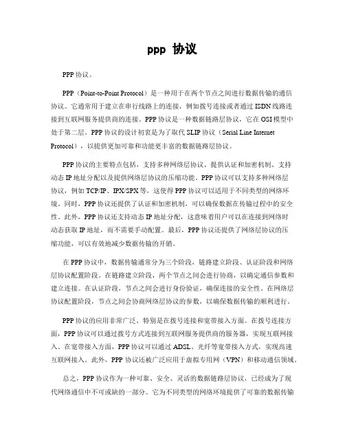 ppp 协议