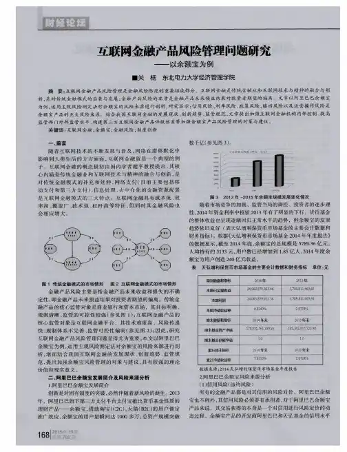 互联网金融产品风险管理问题研究--以余额宝为例