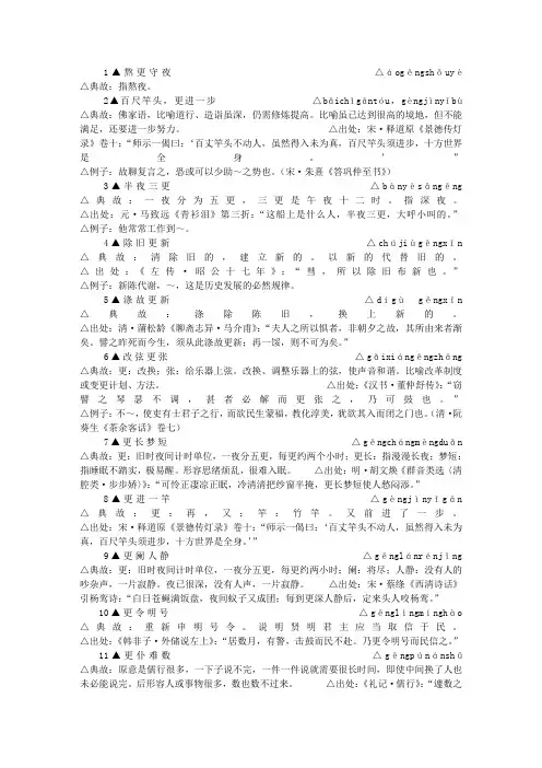 包含-”更”-字的成语