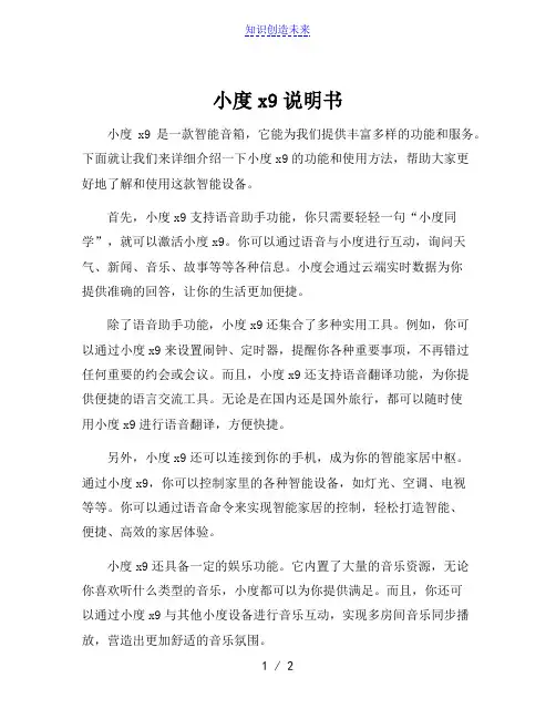 小度x9说明书
