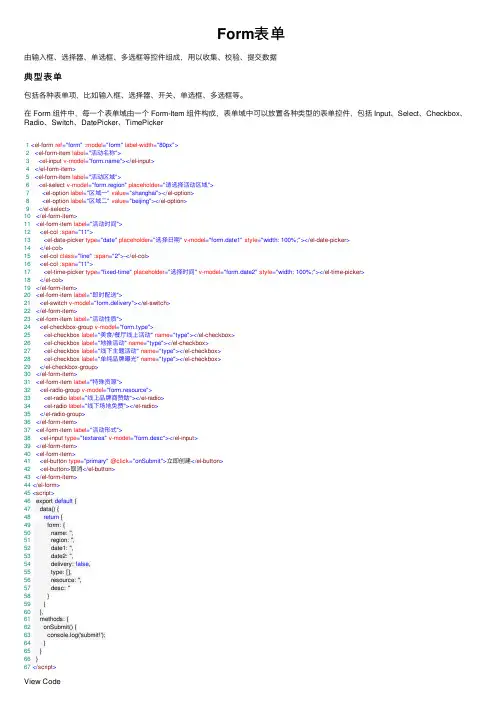 Form表单