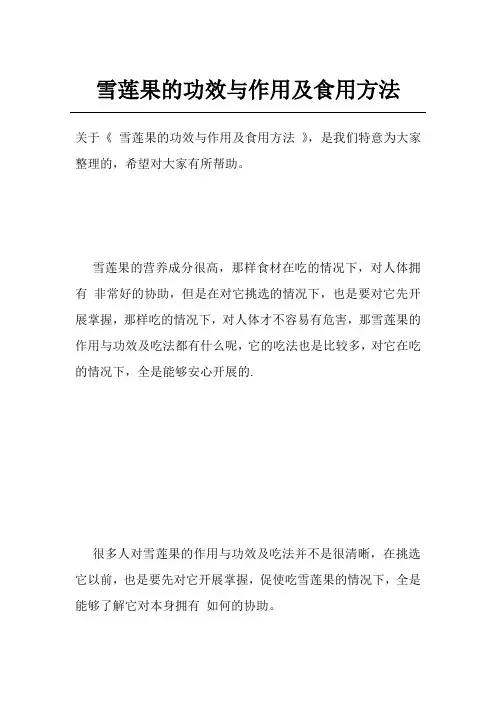 雪莲果的功效与作用及食用方法