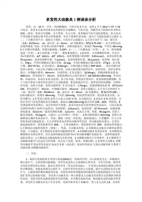 多发性大动脉炎1例误诊分析