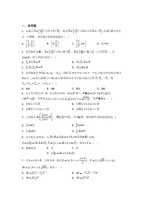 最新北师大版高中数学必修一第一单元《集合》检测(有答案解析)(1)