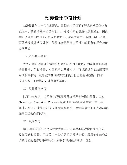 动漫设计学习计划