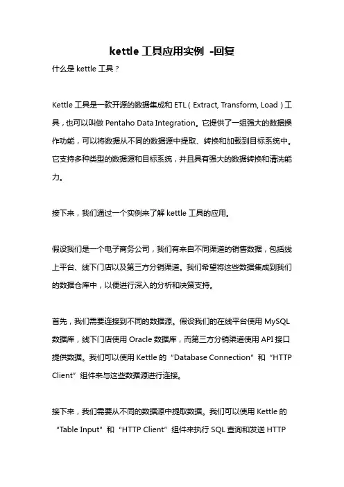 kettle工具应用实例 -回复