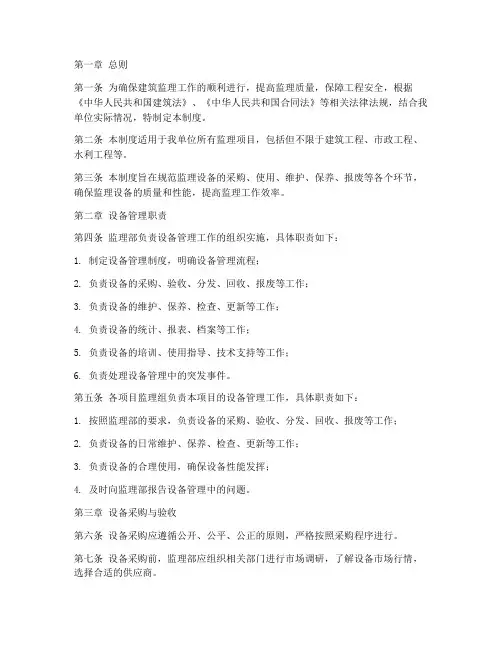 建筑监理设备管理制度