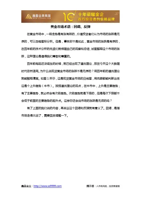 黄金市场术语：回调、反弹