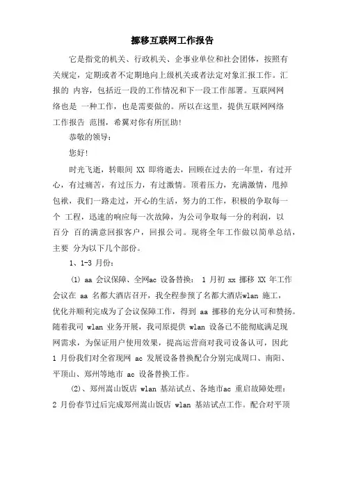移动互联网工作报告
