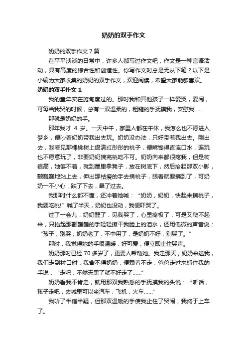 奶奶的双手作文7篇
