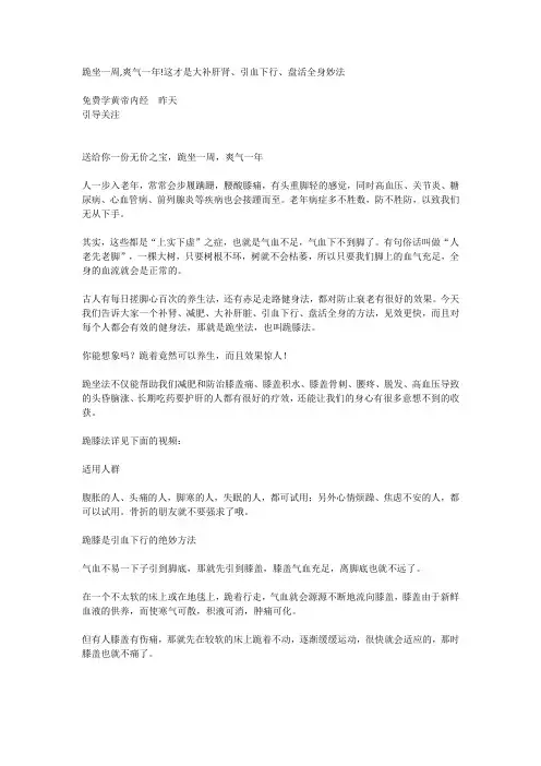 跪坐一周,爽气一年!这才是大补肝肾、引血下行、盘活全身妙法