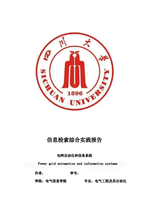 信息检索综合实践报告