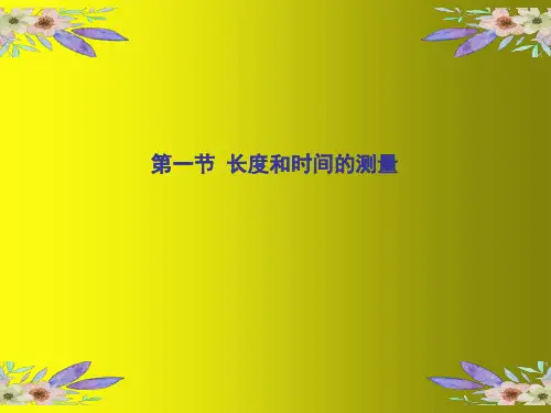 新人教版8年级上册物理全册PPT课件(精品)
