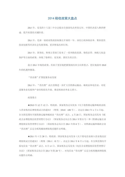2014税收政策大盘点