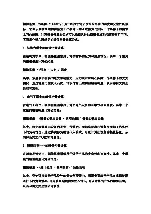 幅值裕量计算公式