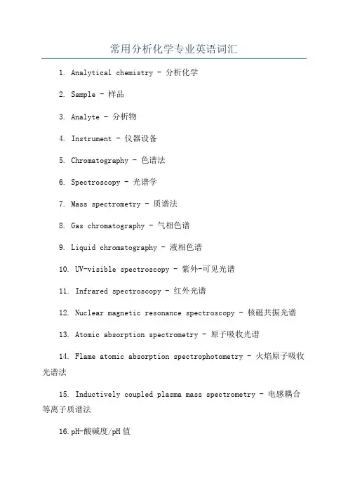 常用分析化学专业英语词汇