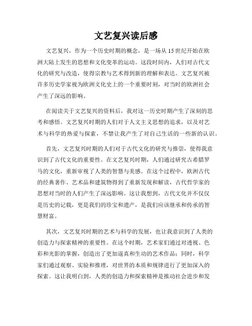 文艺复兴读后感