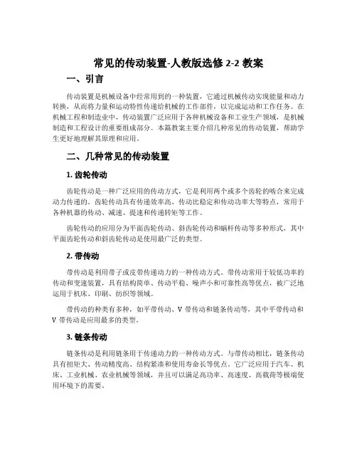 常见的传动装置-人教版选修2-2教案