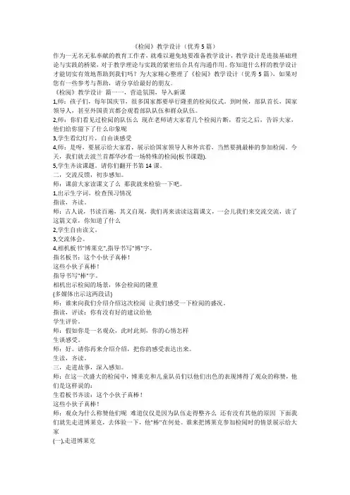 2023最新-《检阅》教学设计(优秀5篇)