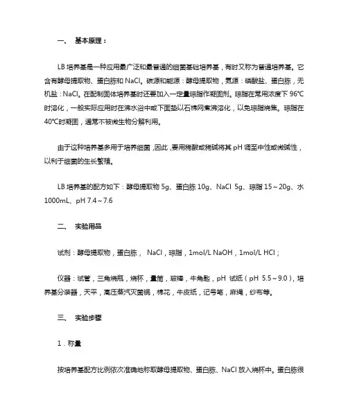 LB培养基