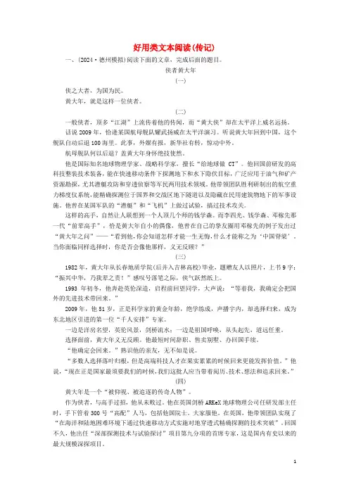 2024年高考语文一轮复习第一编现代文阅读专题四特色透练3实用类文本阅读传记含解析