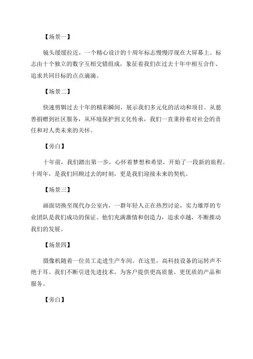 十周年宣传片文案