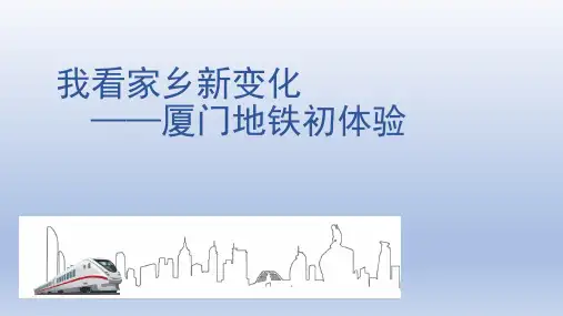 我看家乡新变化五年级综合实践活动PPT课件