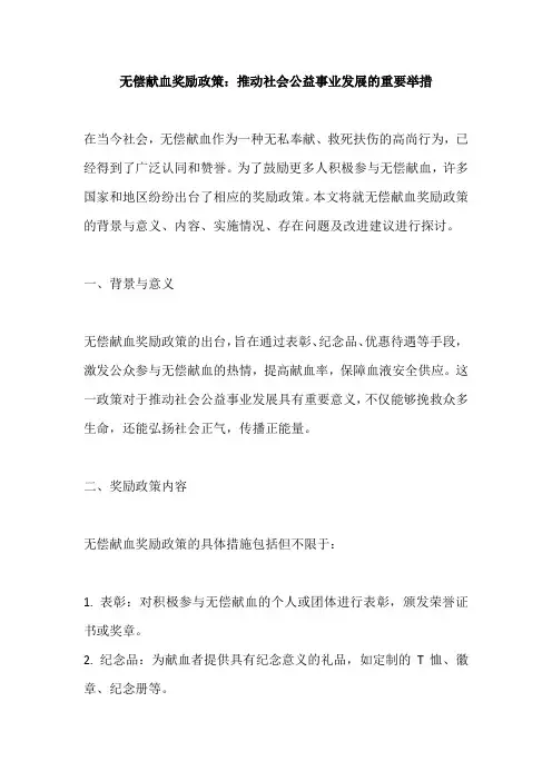 无偿献血奖励政策