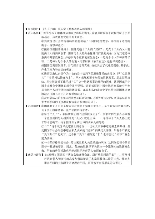 《乡土中国》第五章《系维着私人的道德》