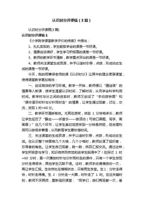 认识时分评课稿（3篇）