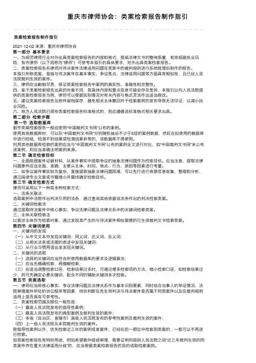 重庆市律师协会：类案检索报告制作指引