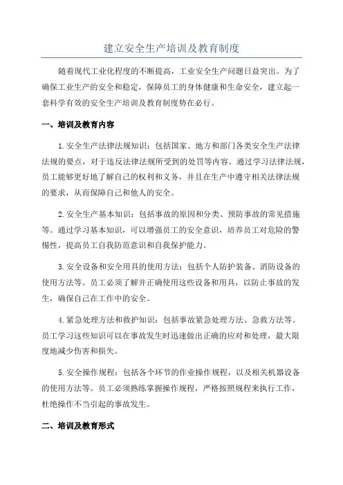 建立安全生产培训及教育制度