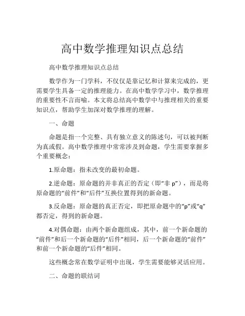 高中数学推理知识点总结