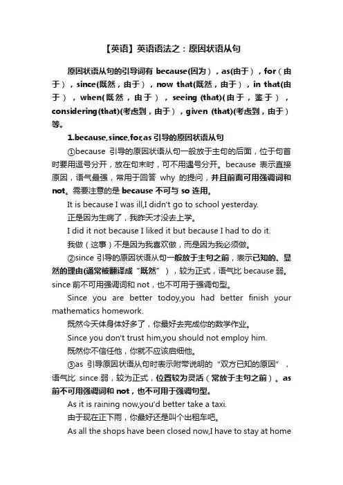 【英语】英语语法之：?原因状语从句