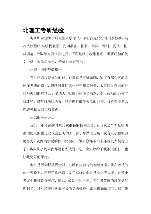经验交流北理工考研经验