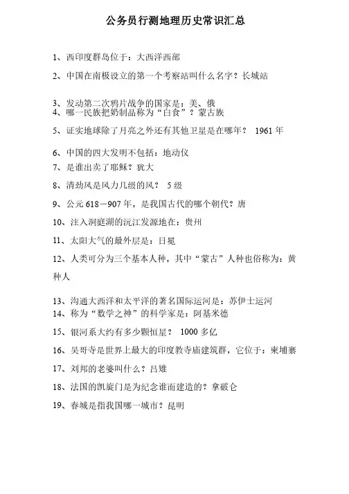 公务员行测地理历史常识汇总——公考必看!!