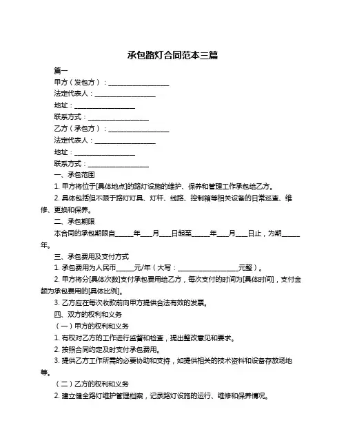 承包路灯合同范本三篇