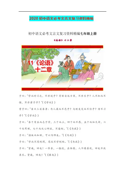 2020年中考语文专题复习：初中语文必考文言文复习资料