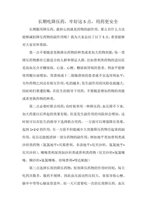 长期吃降压药,牢好这5点,用药更安全
