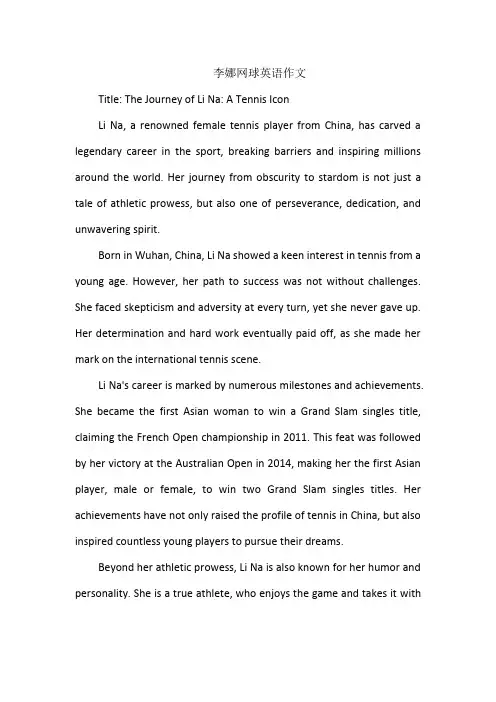 李娜网球英语作文