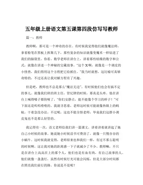 五年级上册语文第五课第四段仿写写教师