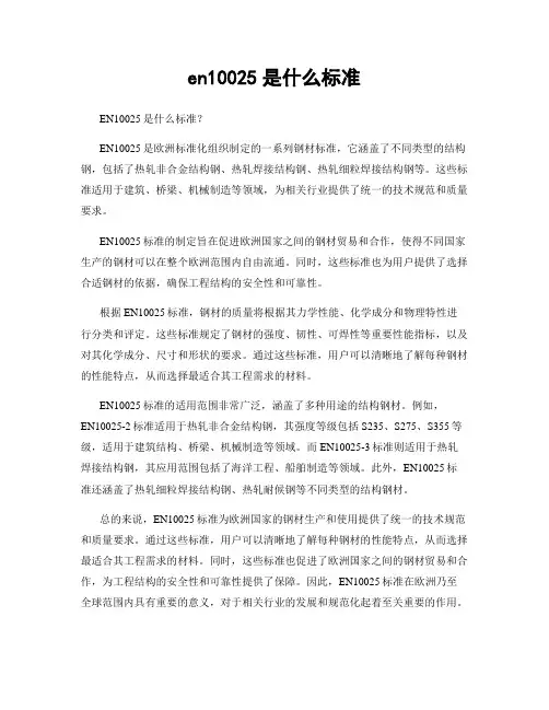 en10025是什么标准