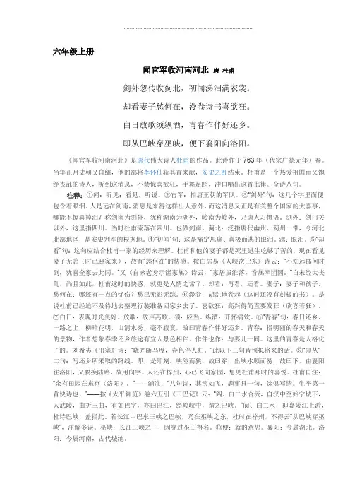 六年级上册语文素材-古诗(含词语解析)-苏教版