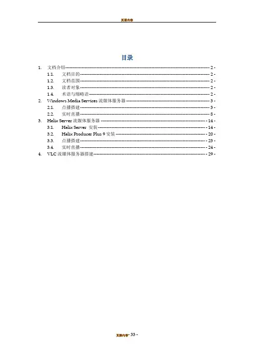 Helix Server流媒体服务器