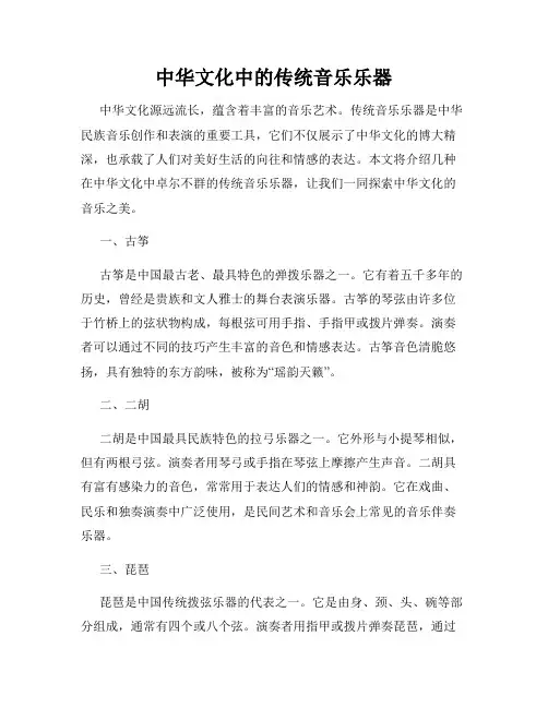 中华文化中的传统音乐乐器