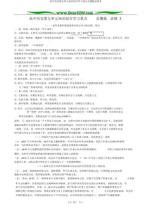 高中历史第五单元知识综合学习要点岳麓版必修3