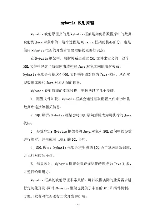 mybatis 映射原理