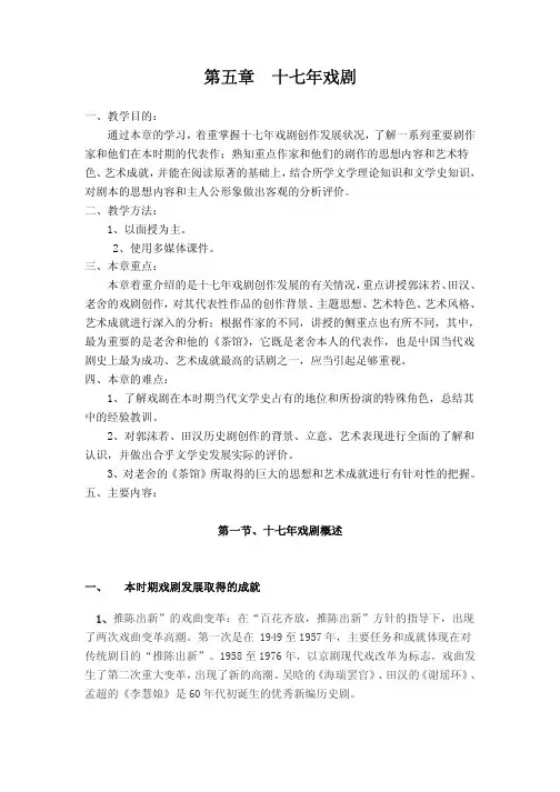 十七年戏剧