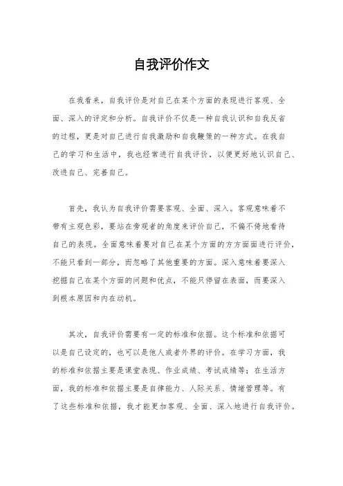 自我评价作文