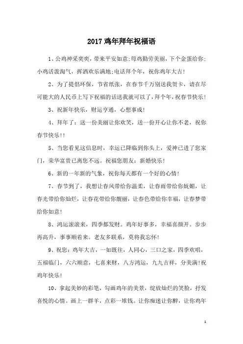 2017鸡年拜年祝福语